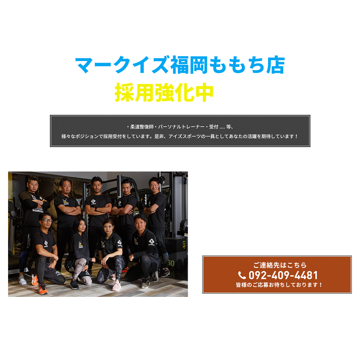 採用強化中