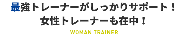 WOMAN TRAINER